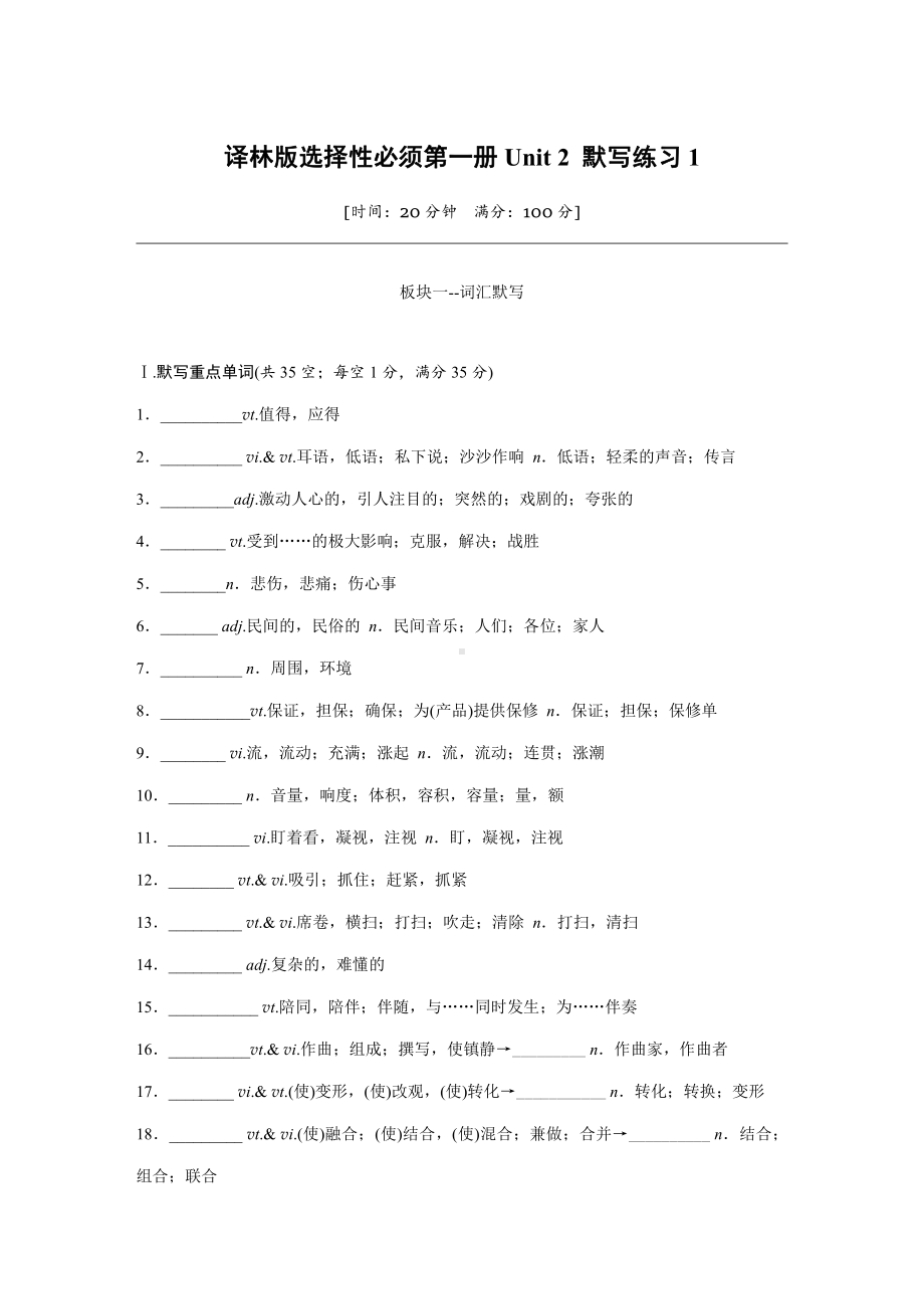 （2021新牛津译林版）高中英语选择性必修一Unit 2 词汇默写学案1.docx_第1页