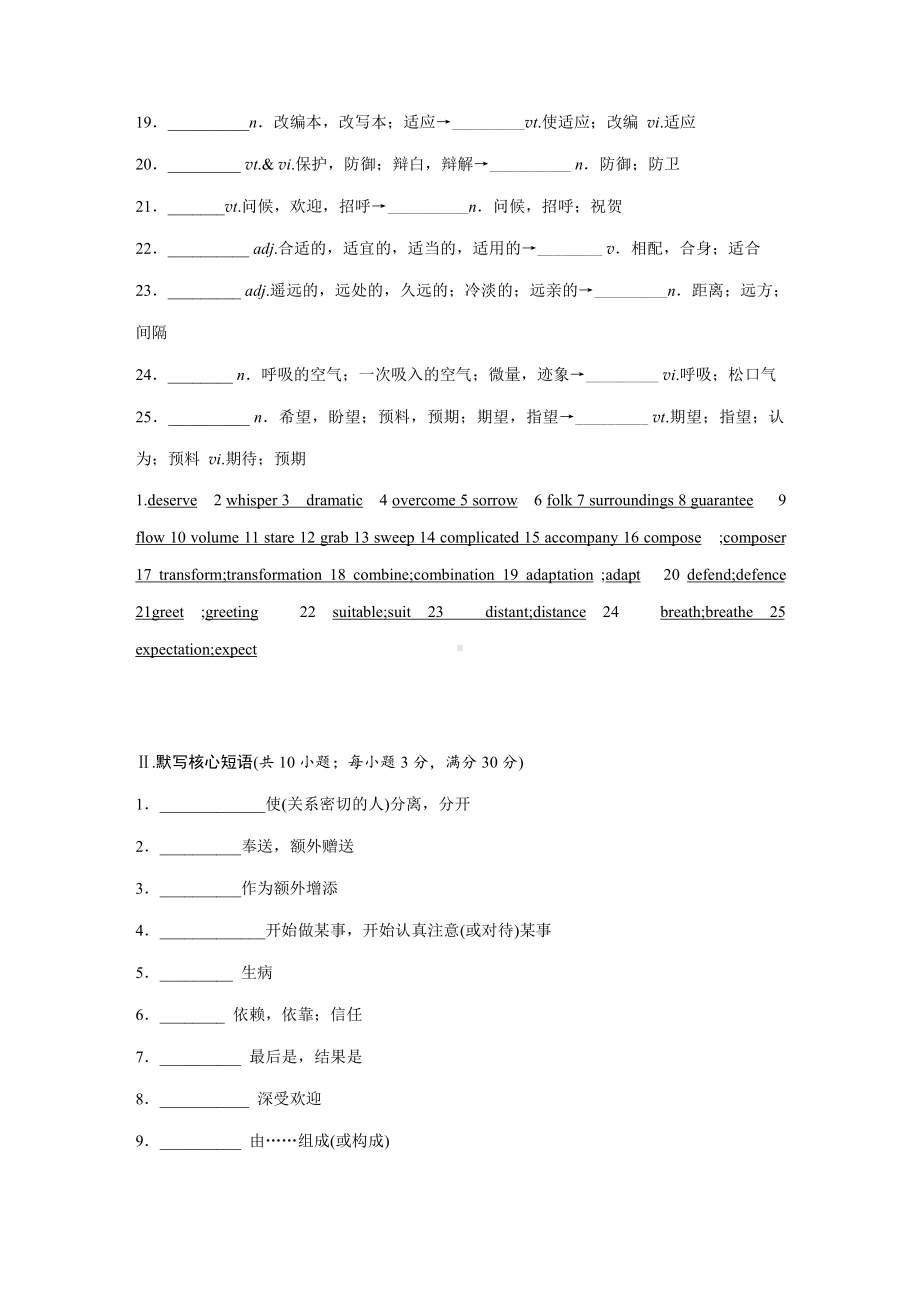 （2021新牛津译林版）高中英语选择性必修一Unit 2 词汇默写学案1.docx_第2页