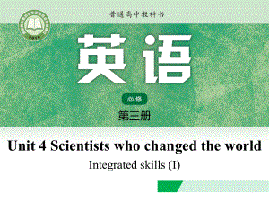 （2021新牛津译林版）高中英语必修三Unit4 Lesson4 Integrated skills Ippt课件.pptx