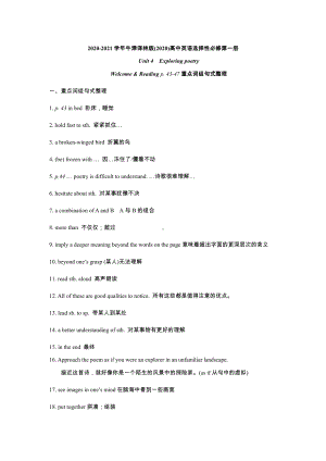 （2021新牛津译林版）高中英语选择性必修一Unit 4 Welcome & Reading p. 43-47 重点词组整理 （含答案）.docx