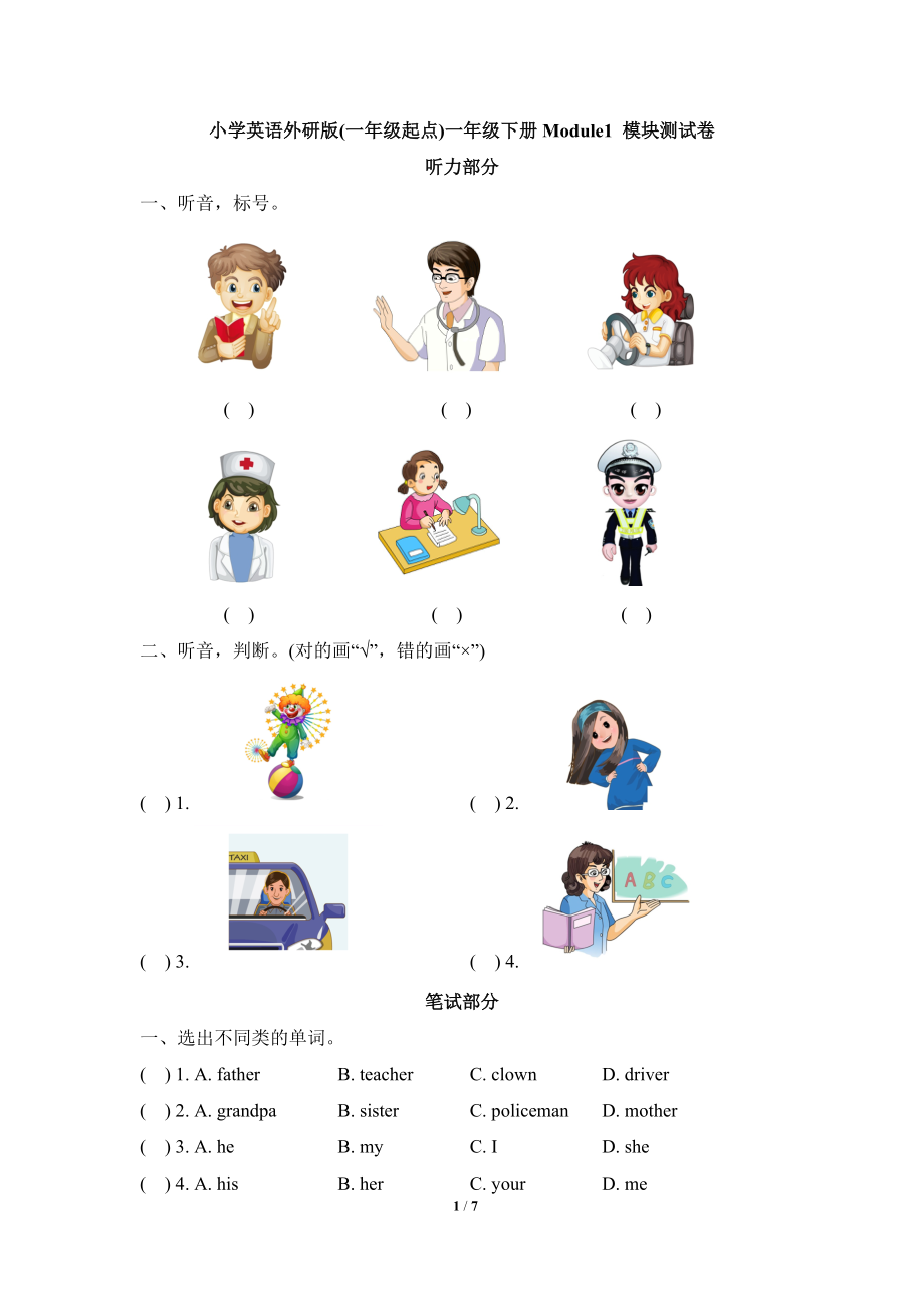 外研版（一起）一年级下册Module 1-Unit 2 She's a nurse.-ppt课件-(含教案+素材)-公开课-(编号：60130).zip