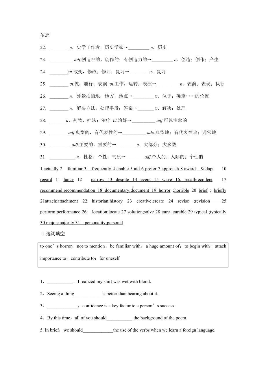 （2021新牛津译林版）高中英语必修二Unit1单元重点词汇过关（含答案）.docx_第2页