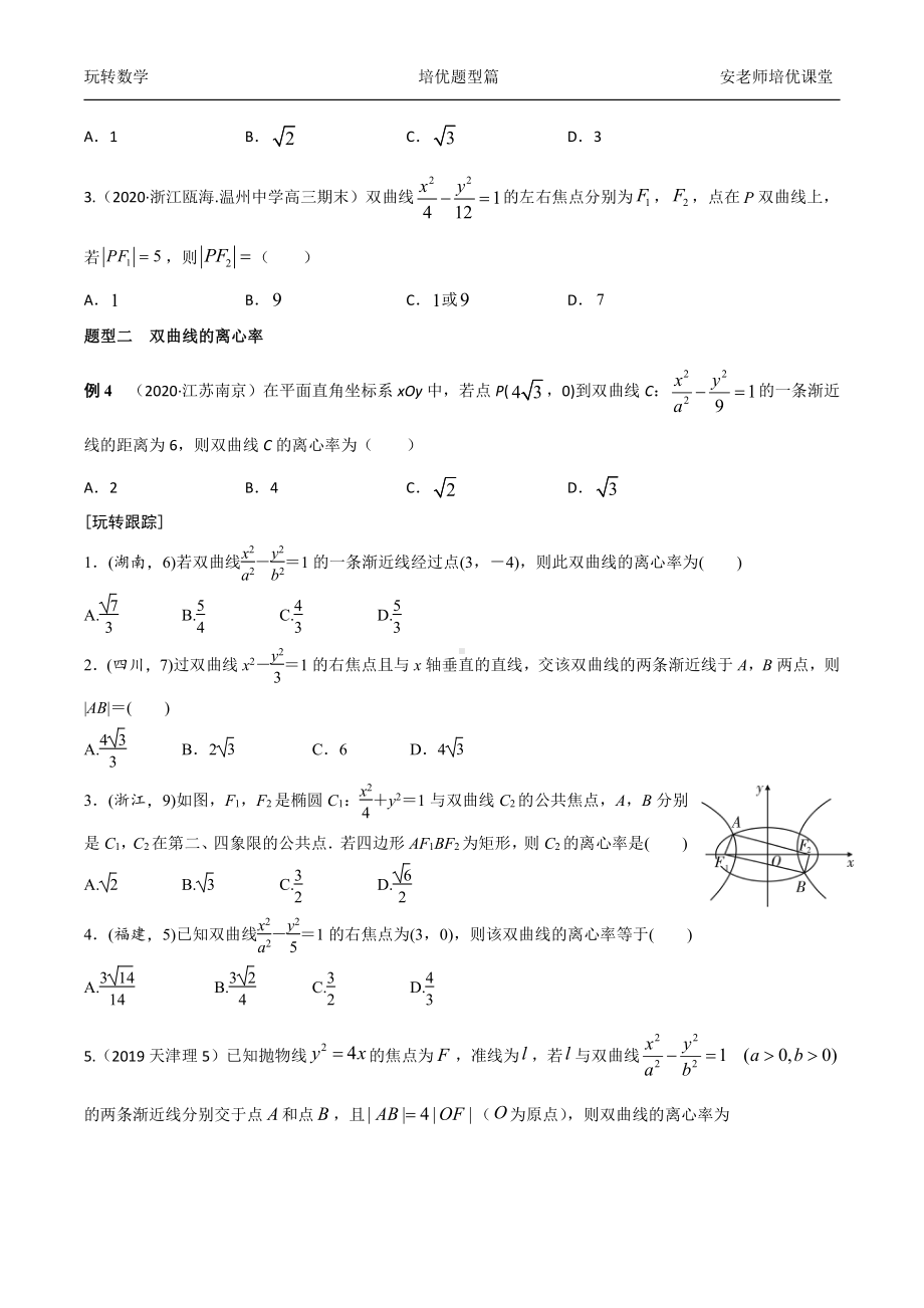 考点28双曲线方程与性质学生版.docx_第3页