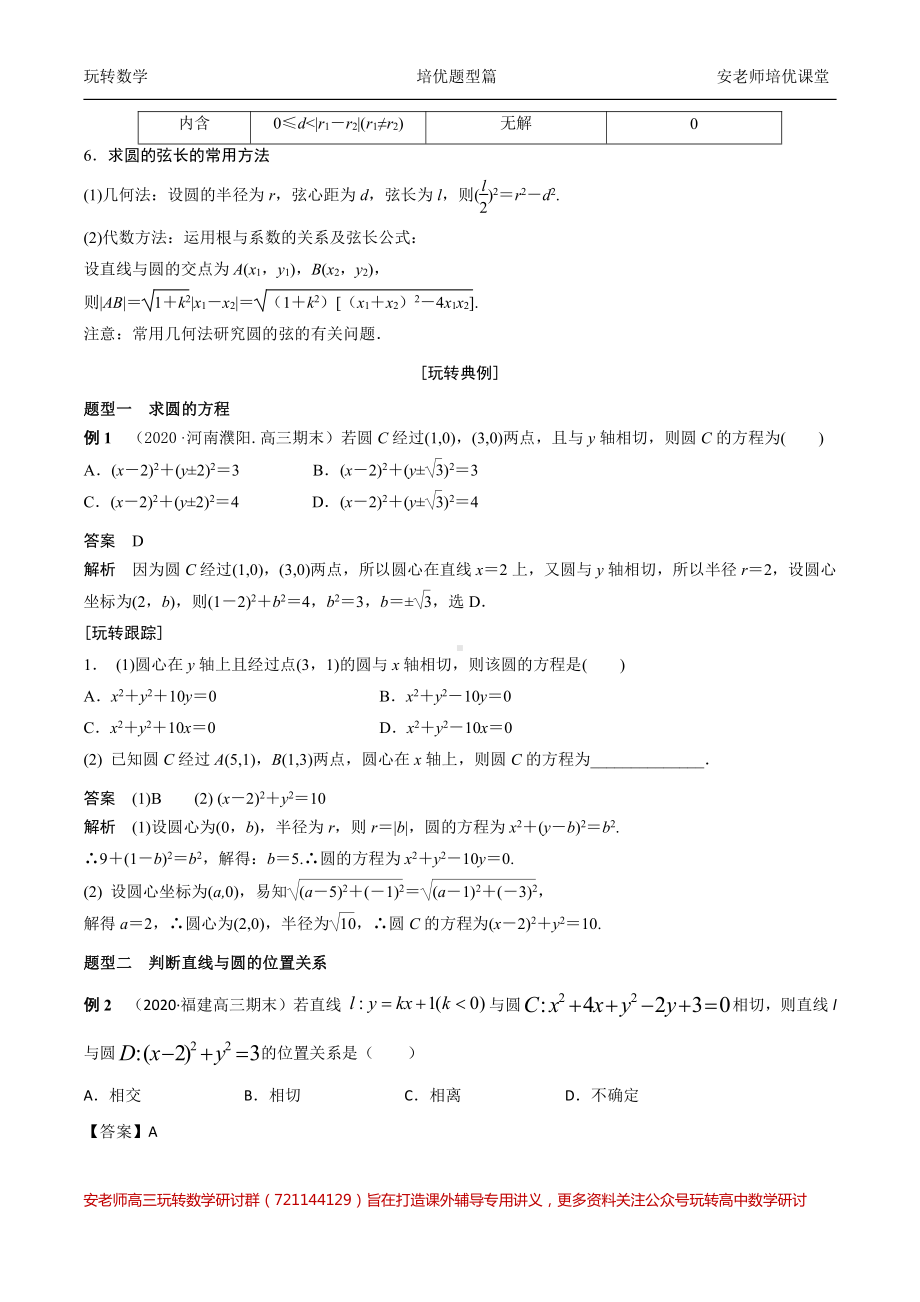 考点26圆的方程直线和圆的位置关系教师版.pdf_第2页