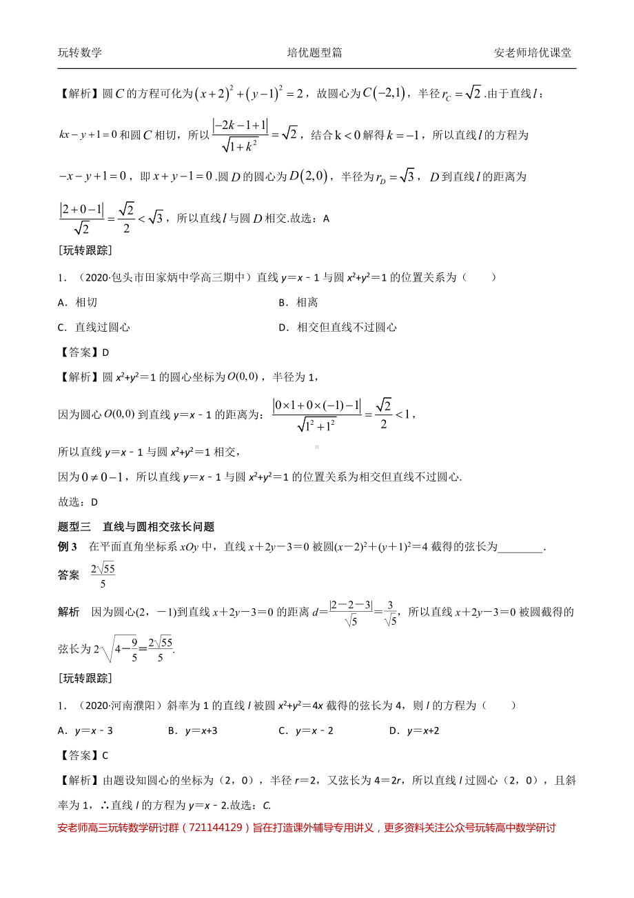 考点26圆的方程直线和圆的位置关系教师版.pdf_第3页