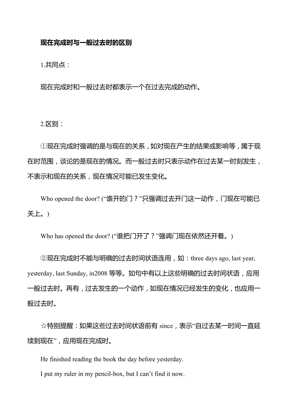 现在完成时与一般过去时的区别讲解及练习.docx_第1页