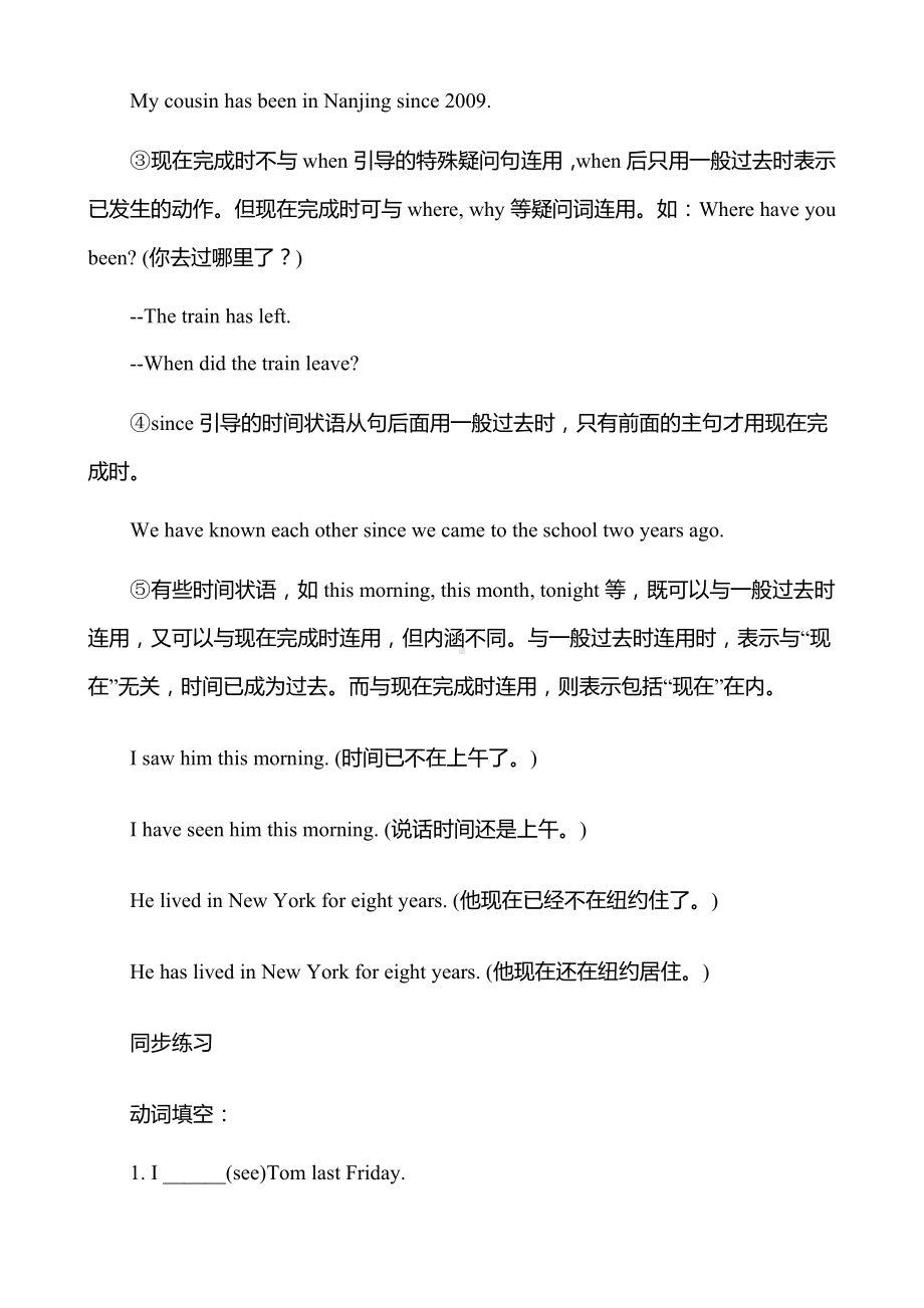 现在完成时与一般过去时的区别讲解及练习.docx_第2页