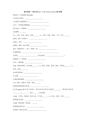 （2021新牛津译林版）高中英语必修三Unit 3 The world online Part 2 Grammar and usage 词汇积累(含答案).docx