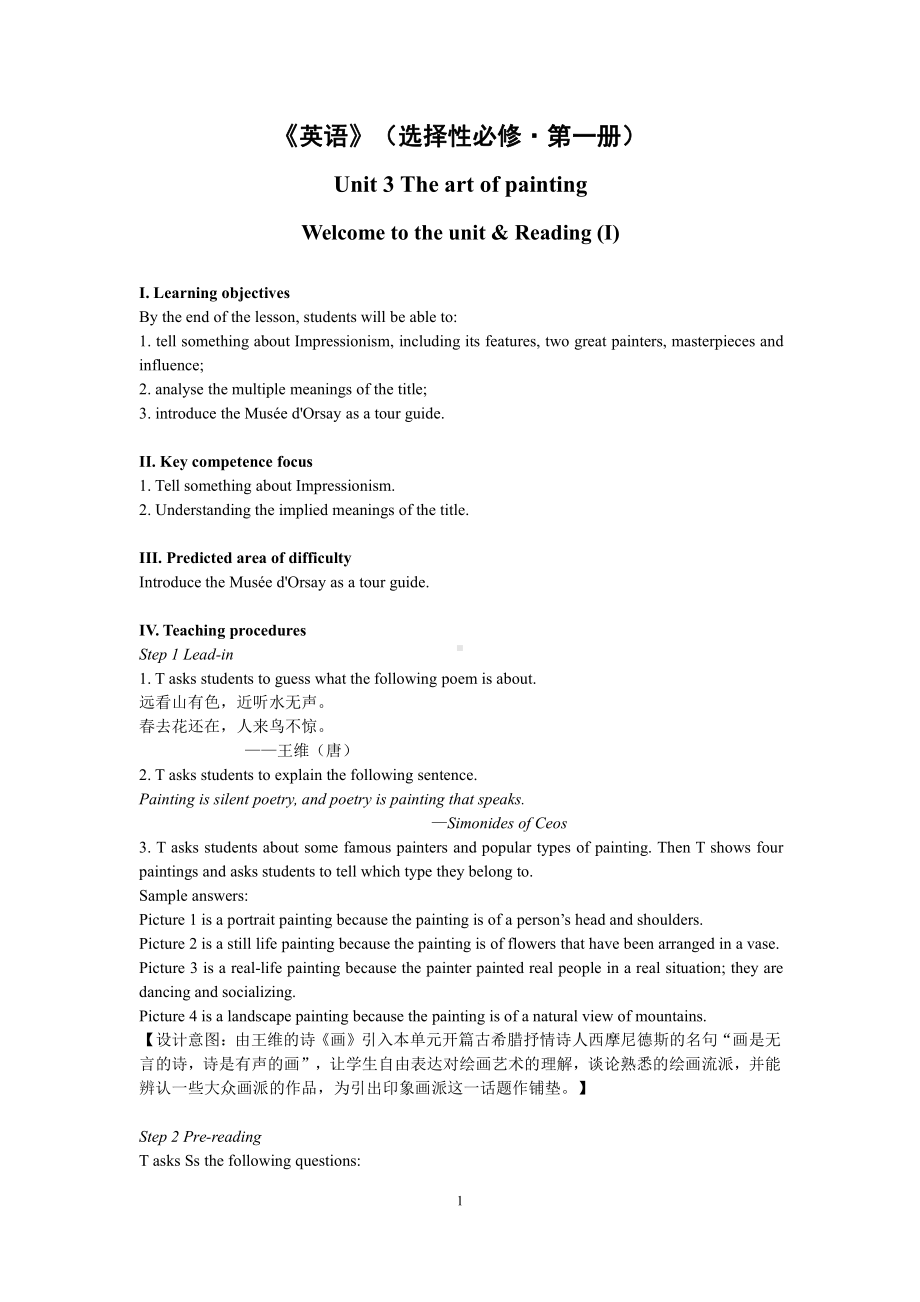 （2021新牛津译林版）高中英语选择性必修一Unit3 Lesson1 Welcome to the unit -Reading I 教案 .docx_第1页