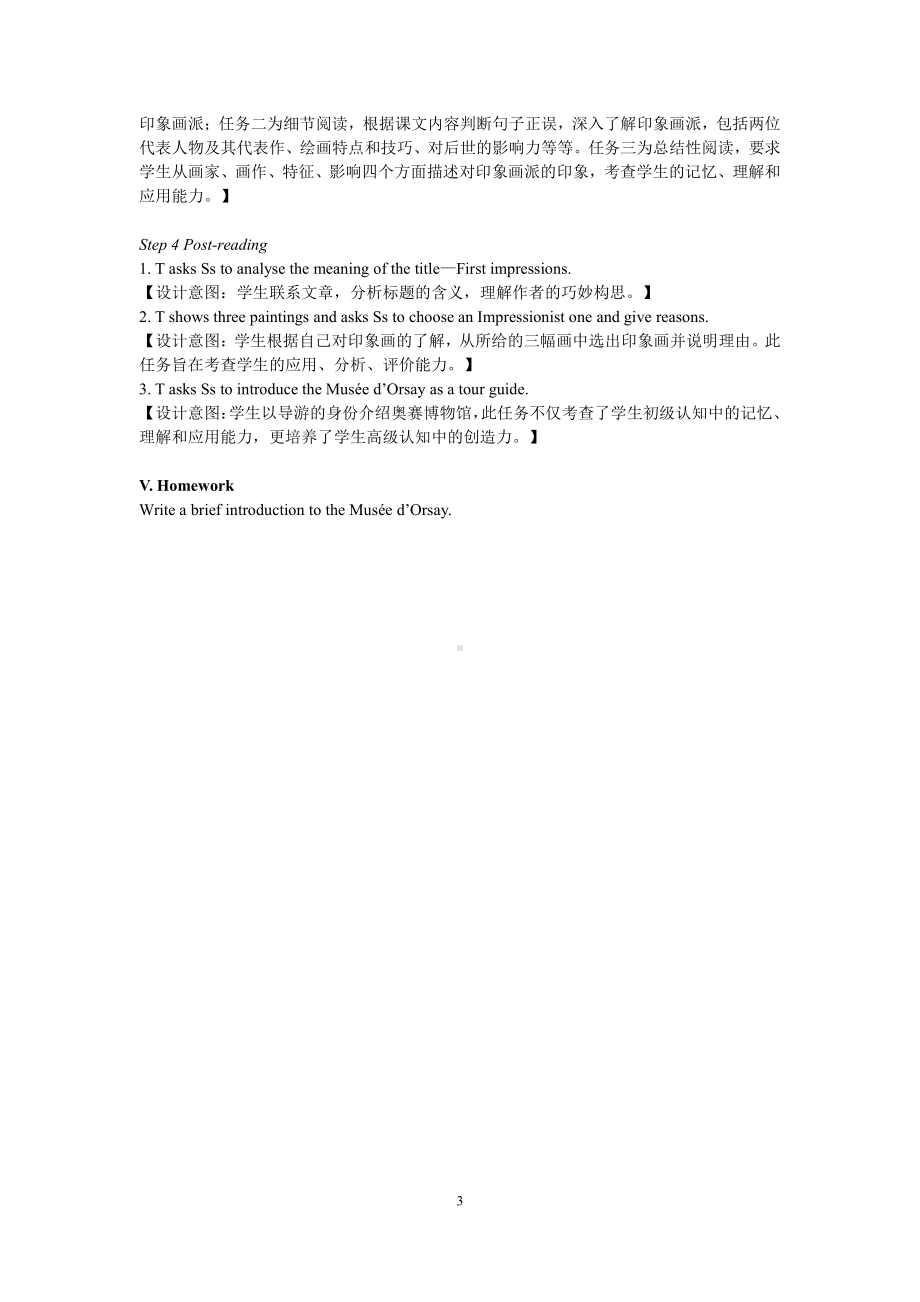 （2021新牛津译林版）高中英语选择性必修一Unit3 Lesson1 Welcome to the unit -Reading I 教案 .docx_第3页