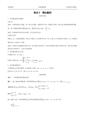 考点5等比数列教师 .pdf