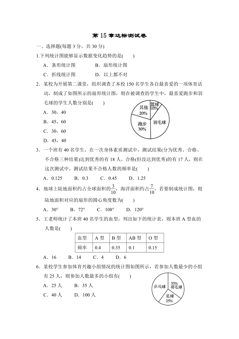 第15章达标测试卷（含答案）2021-2022学年华师版八年级数学上册.doc_第1页