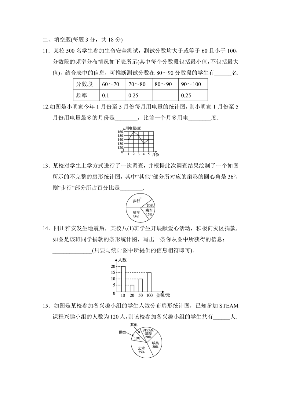 第15章达标测试卷（含答案）2021-2022学年华师版八年级数学上册.doc_第3页