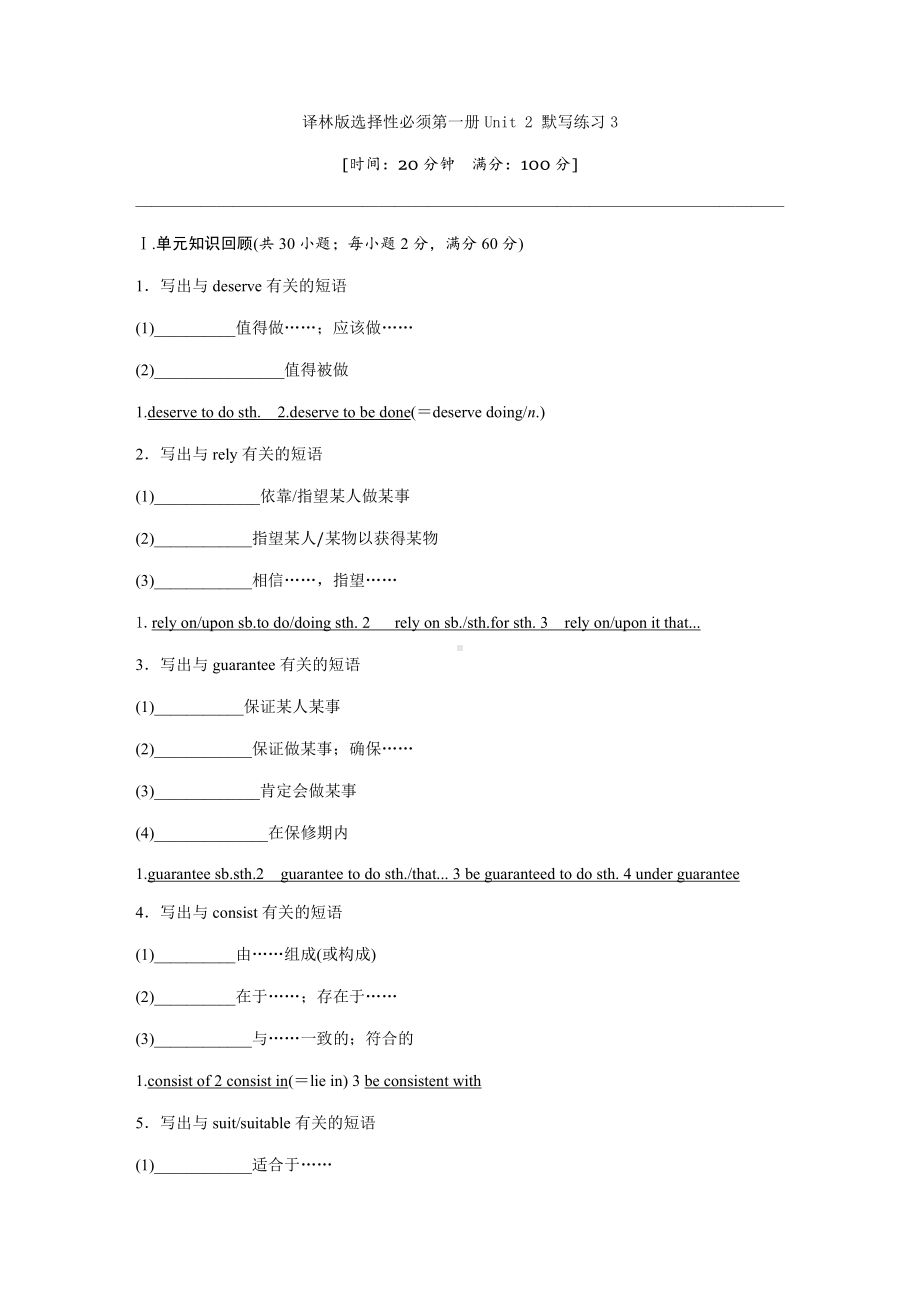 （2021新牛津译林版）高中英语选择性必修一Unit 2 词汇默写学案3.docx_第1页