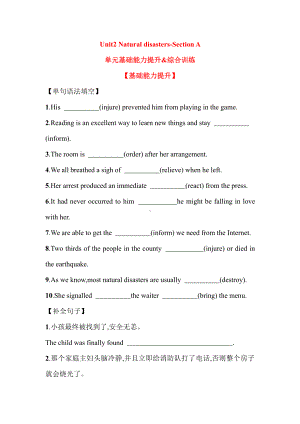 （2021新牛津译林版）高中英语必修三-Unit2 Natural disasters Section A单元基础能力提升&综合训练（含答案） .doc