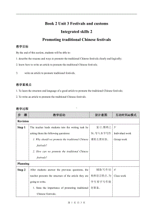 （2021新牛津译林版）高中英语必修二Unit3 Integrated skills 2教学设计.doc