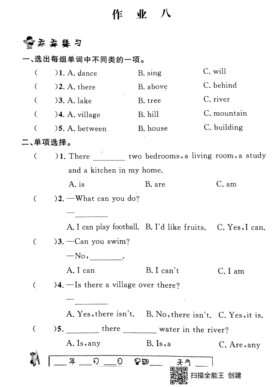 五年级上册英语试题-假期作业8（pdf版无答案）人教pep版.pdf_第1页