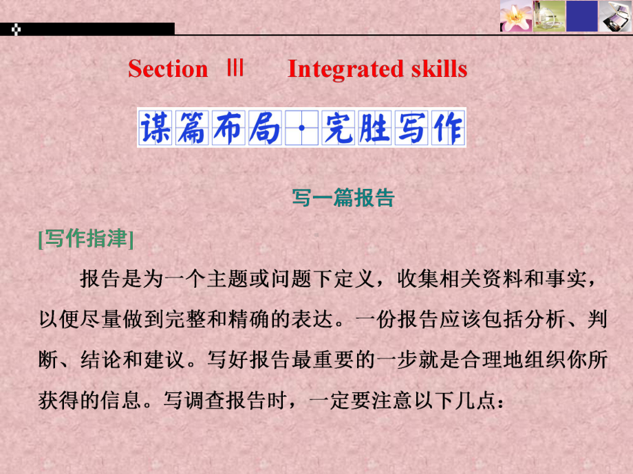 （2021新牛津译林版）高中英语必修三Unit3 SectionⅢIntegrated skills ppt课件.ppt_第1页