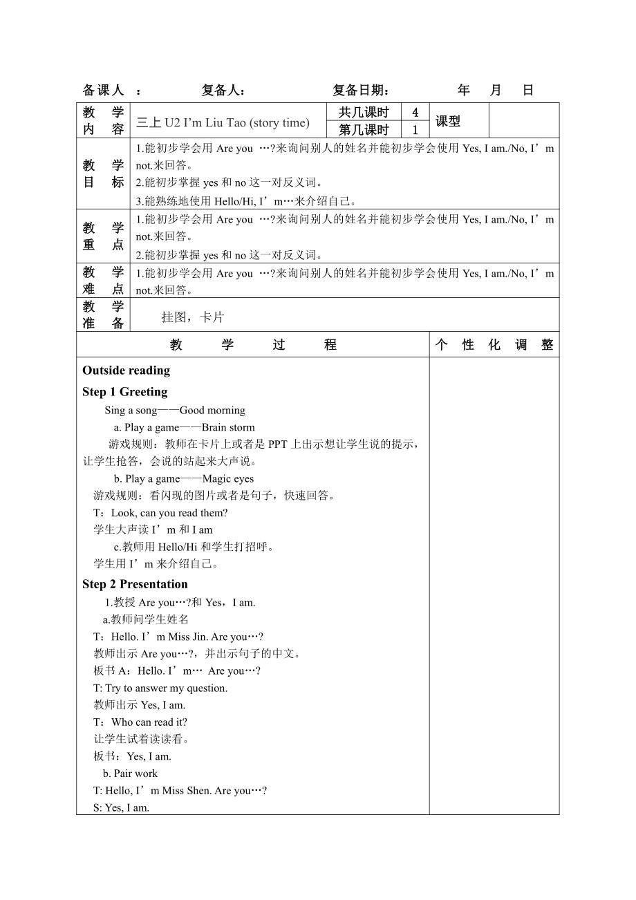 牛津译林版三年级英语上册第二单元第1课时storytime教案.doc_第1页