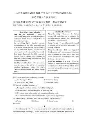 新教材（2021新牛津译林版高中英语）高一下学期期末试题汇编：阅读理解（含参考答案）.docx