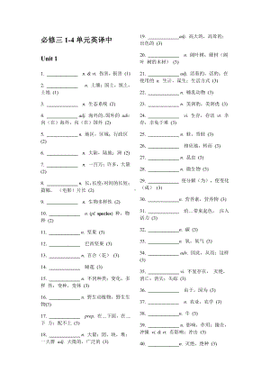 （2021新牛津译林版）高中英语必修三Unit1-Unit4 单词默写 （含答案）.docx