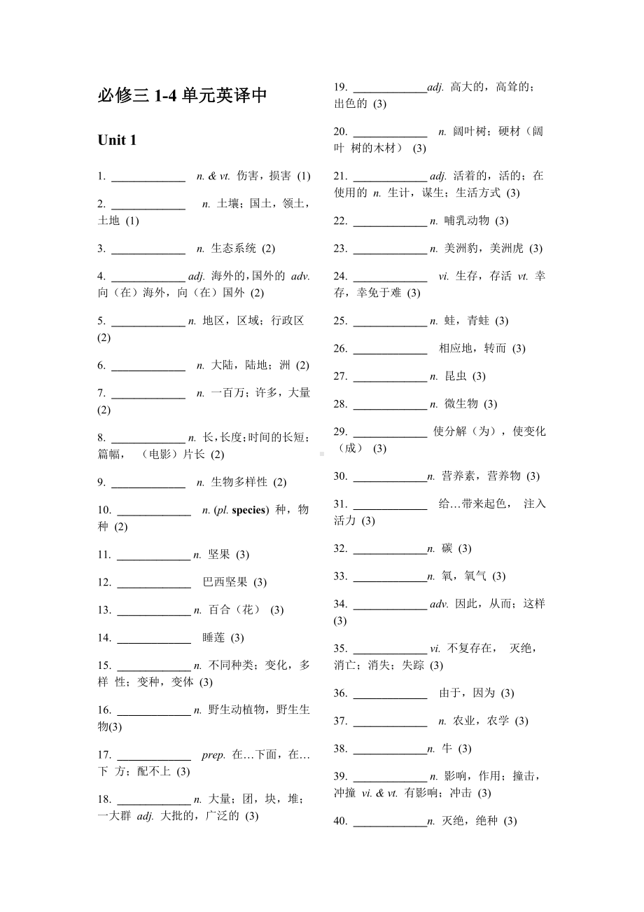 （2021新牛津译林版）高中英语必修三Unit1-Unit4 单词默写 （含答案）.docx_第1页