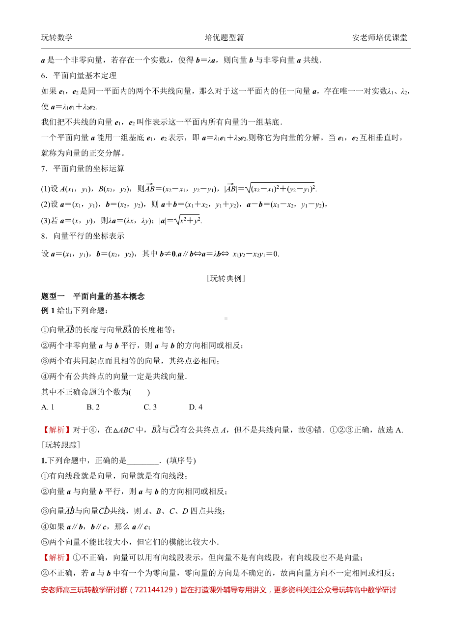 考点12 平面向量概念和运算教师.pdf_第2页