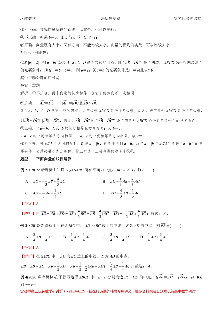 考点12 平面向量概念和运算教师.pdf_第3页