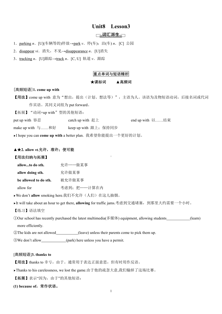 （新教材）北师大版（2019版）高中英语必修三（学生版）Unit8 Lesson3教案.docx_第1页