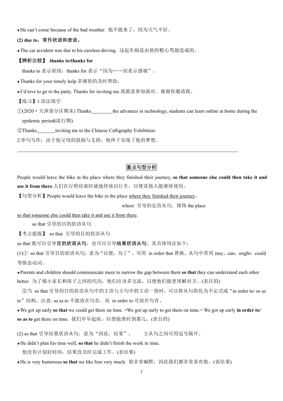 （新教材）北师大版（2019版）高中英语必修三（学生版）Unit8 Lesson3教案.docx_第2页