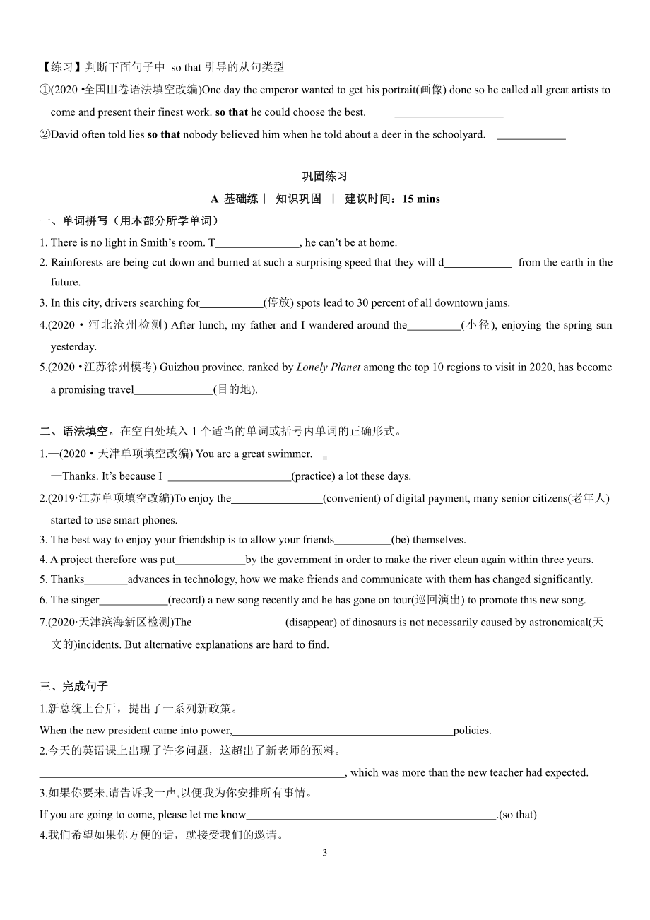 （新教材）北师大版（2019版）高中英语必修三（学生版）Unit8 Lesson3教案.docx_第3页