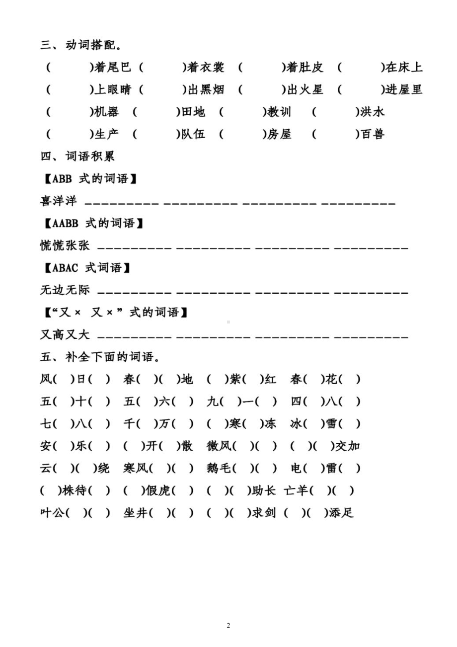 小学语文部编版二年级上册《词语搭配》专项练习（附参考答案）.docx_第2页