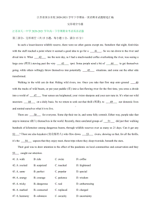 新教材（2021新牛津译林版高中英语）高一英语期末试题精选汇编：完形填空专题.doc