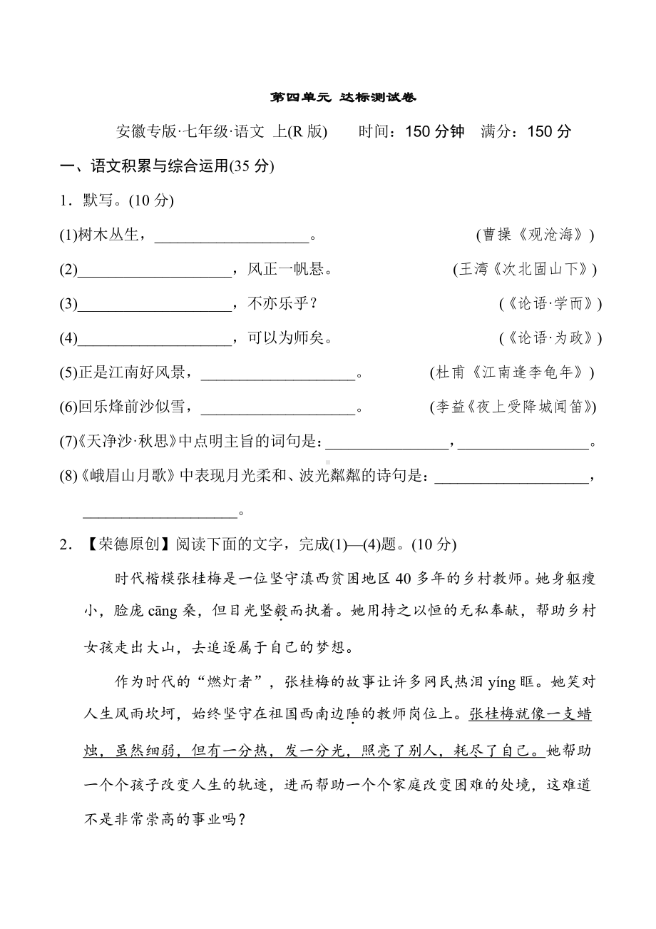 2021-2022学年部编版语文七年级上册：第四单元 达标测试卷（含答案）.doc_第1页