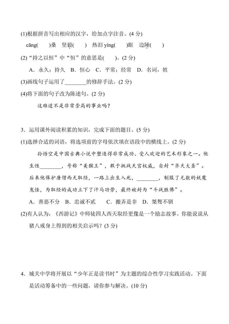 2021-2022学年部编版语文七年级上册：第四单元 达标测试卷（含答案）.doc_第2页