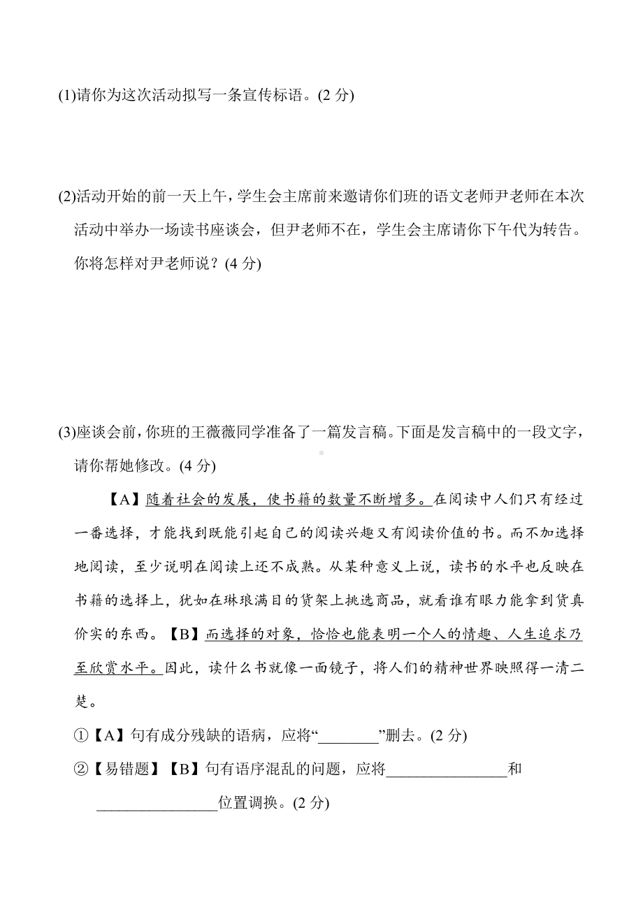 2021-2022学年部编版语文七年级上册：第四单元 达标测试卷（含答案）.doc_第3页