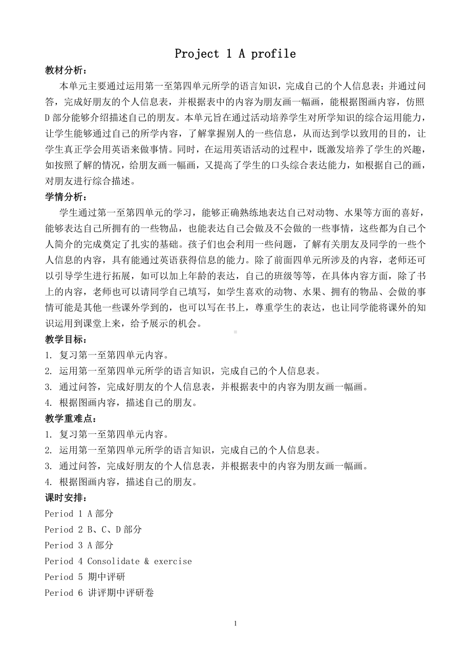 牛津译林版三年级英语上册第1-4单元复习project1教案.doc_第1页