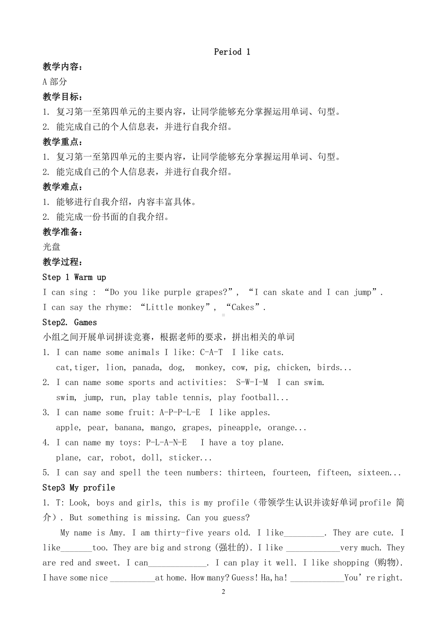 牛津译林版三年级英语上册第1-4单元复习project1教案.doc_第2页