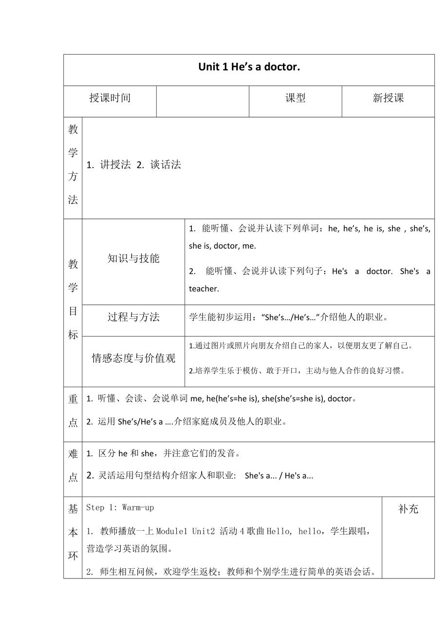 外研版（一起）一年级下册Module 1-Unit 1 He's a doctor.-ppt课件-(含教案)-公开课-(编号：3124f).zip