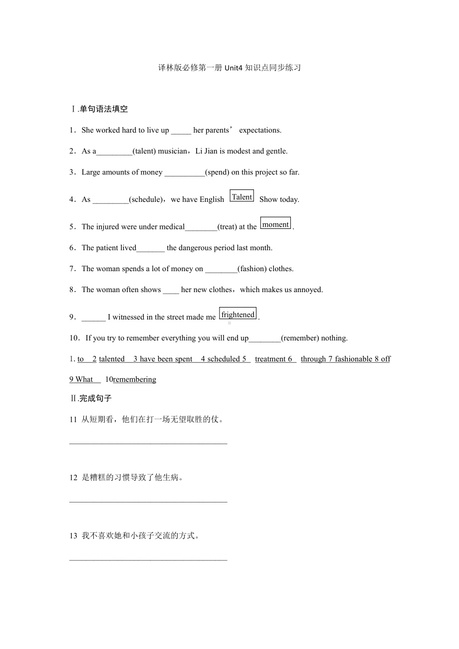 （2021新牛津译林版）高中英语必修一Unit 4 知识点同步练习（含答案）.docx_第1页