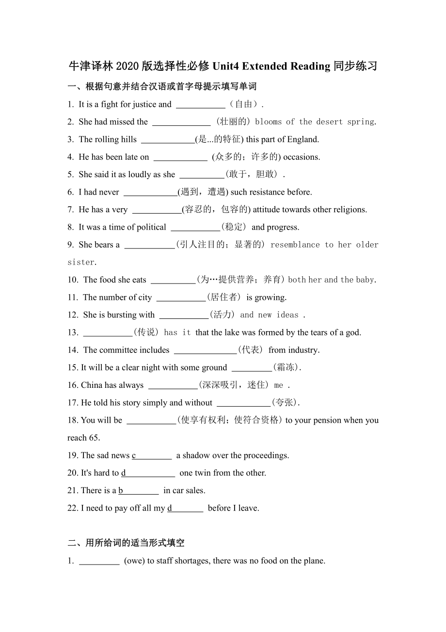 （2021新牛津译林版）高中英语选择性必修一Unit 4 Extended Reading同步练习 （词汇语法填空句子翻译）（含答案）.docx_第1页