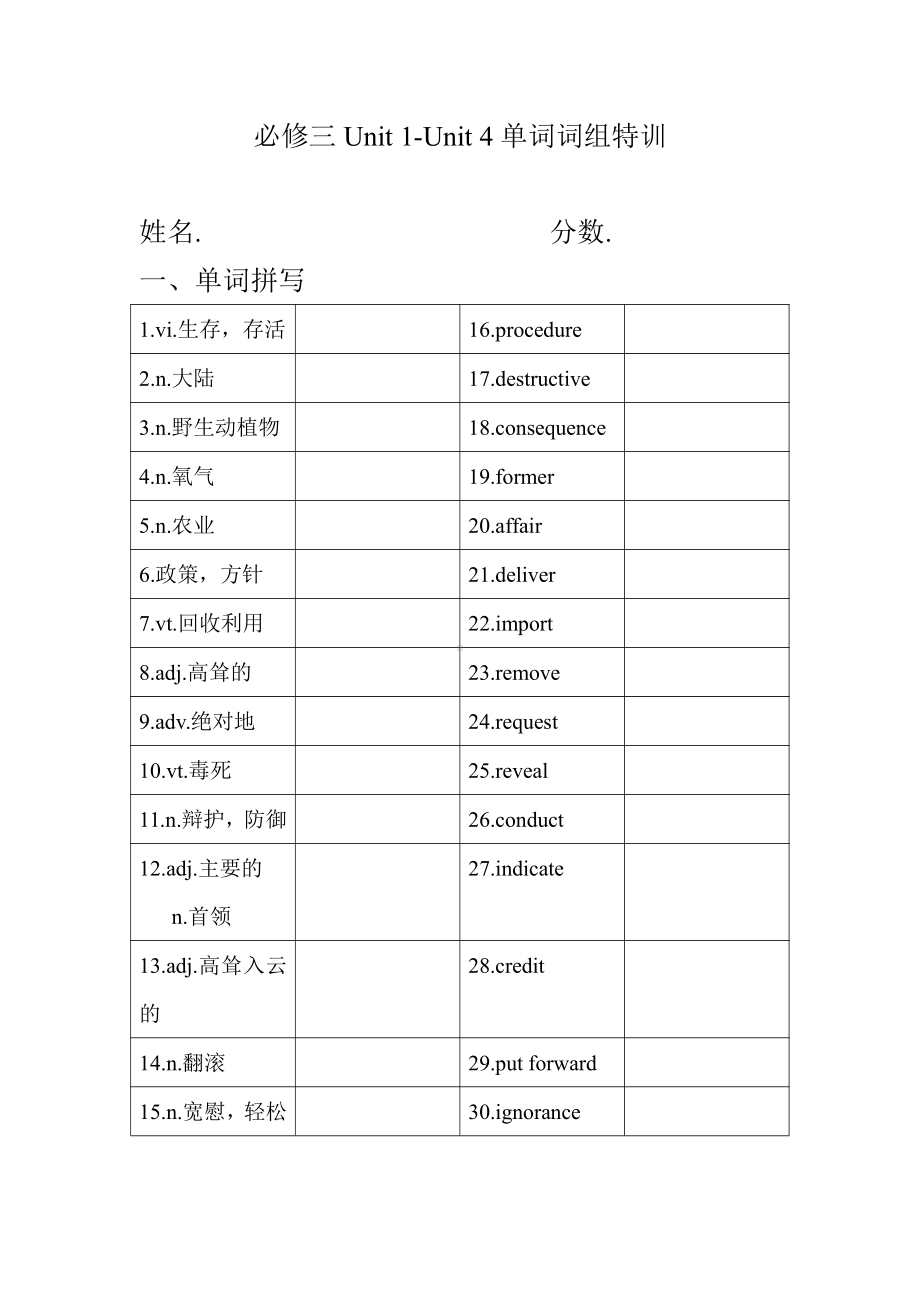 （2021新牛津译林版）高中英语必修三 Unit 1-Unit4单词词组特训（含答案）.docx_第1页