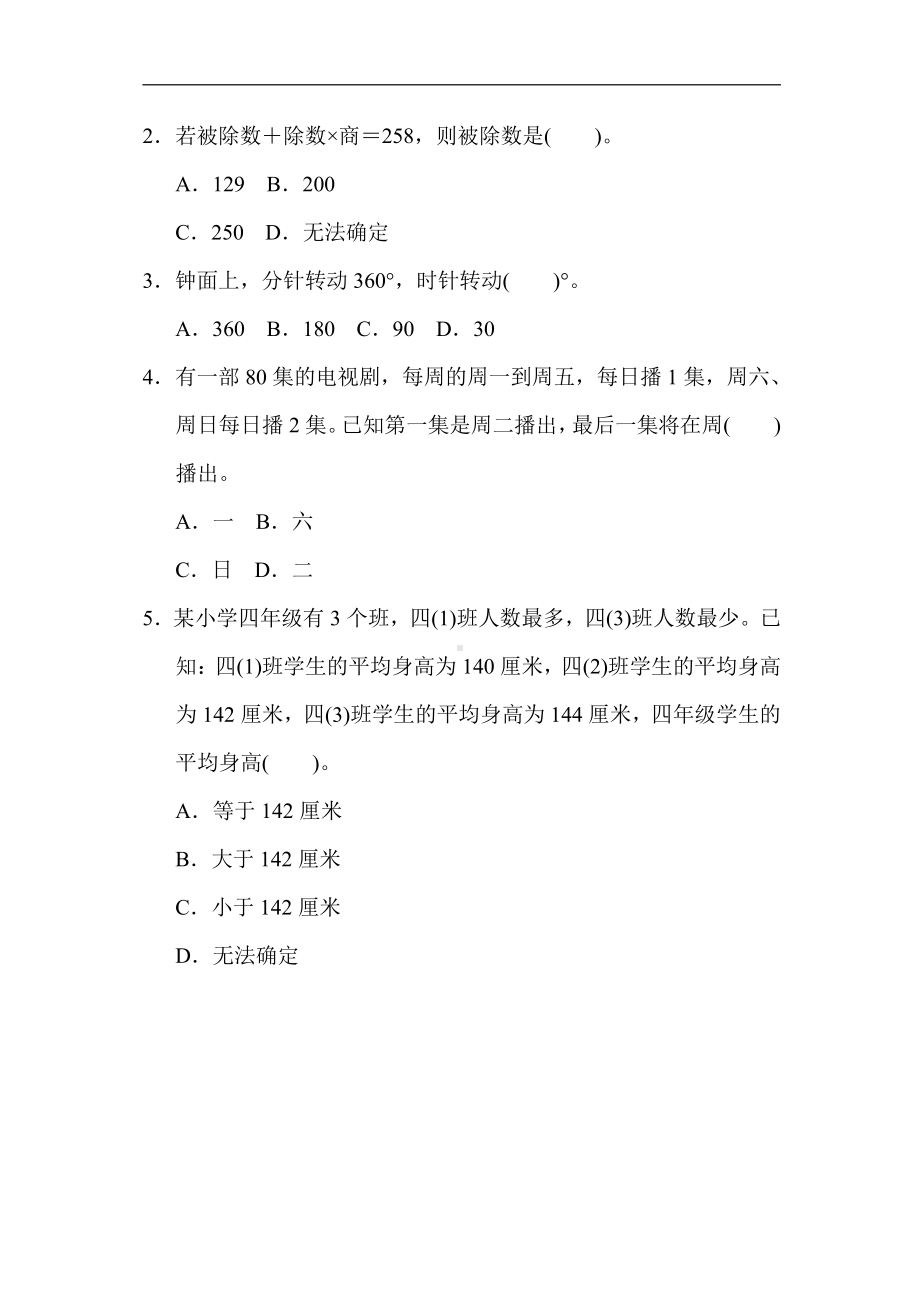 四年级数学上册试题：期末冲刺抢分卷3．常见难题抢分卷（苏教版）.docx_第2页