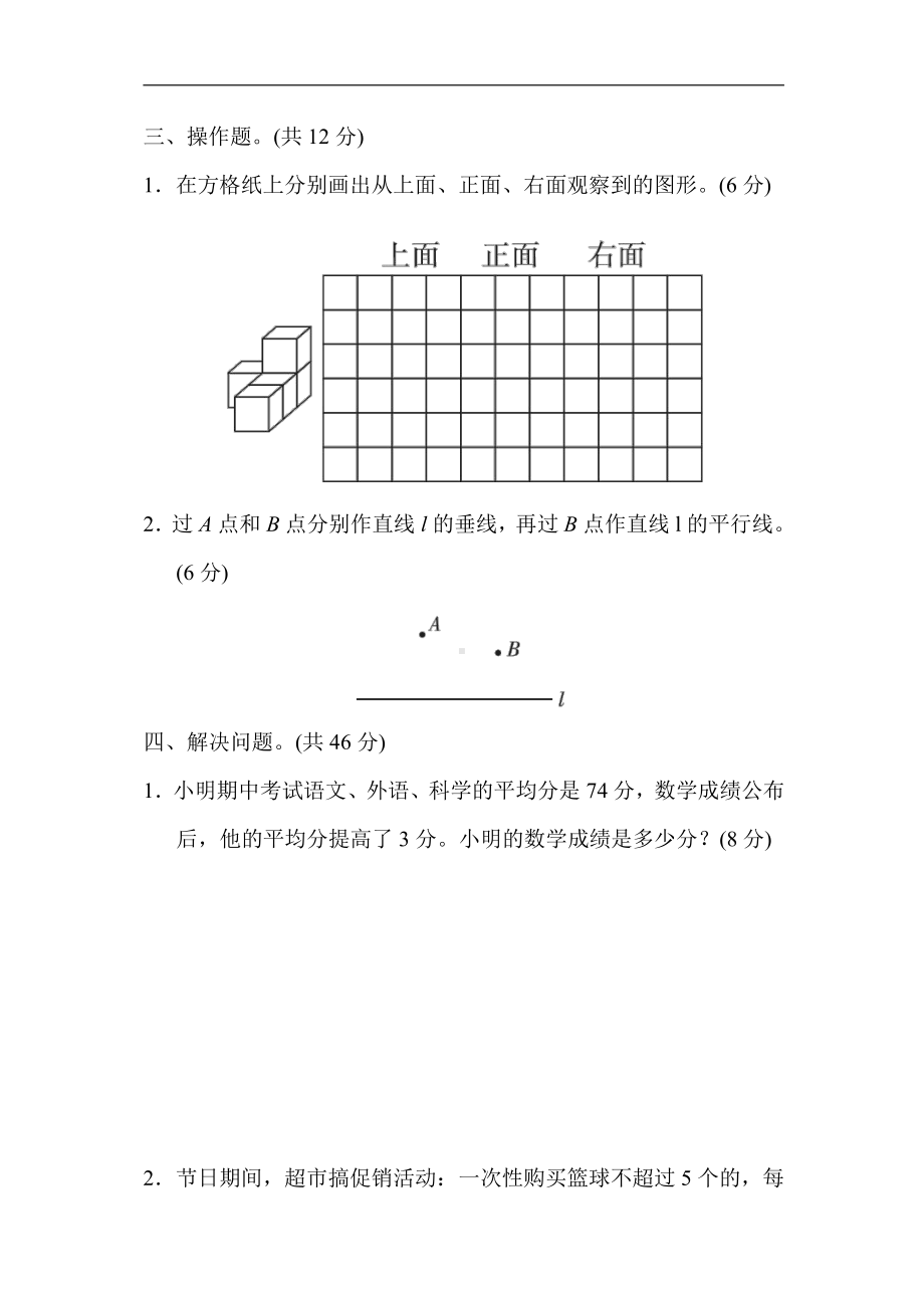 四年级数学上册试题：期末冲刺抢分卷3．常见难题抢分卷（苏教版）.docx_第3页