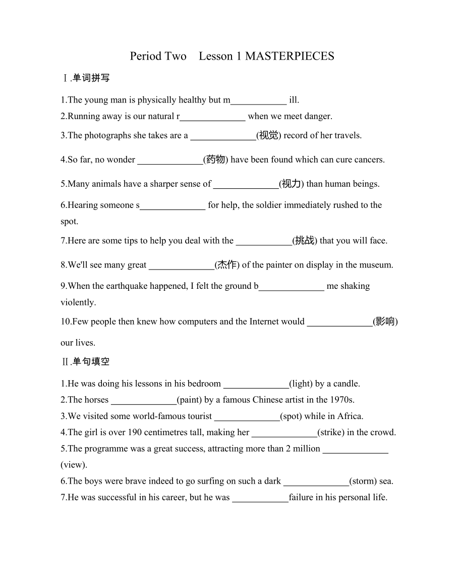 （新教材）北师大版（2019版）高中英语必修三UNIT7 Period Two Lesson 1 MASTERPIECES 课时作业（含答案）.docx_第1页