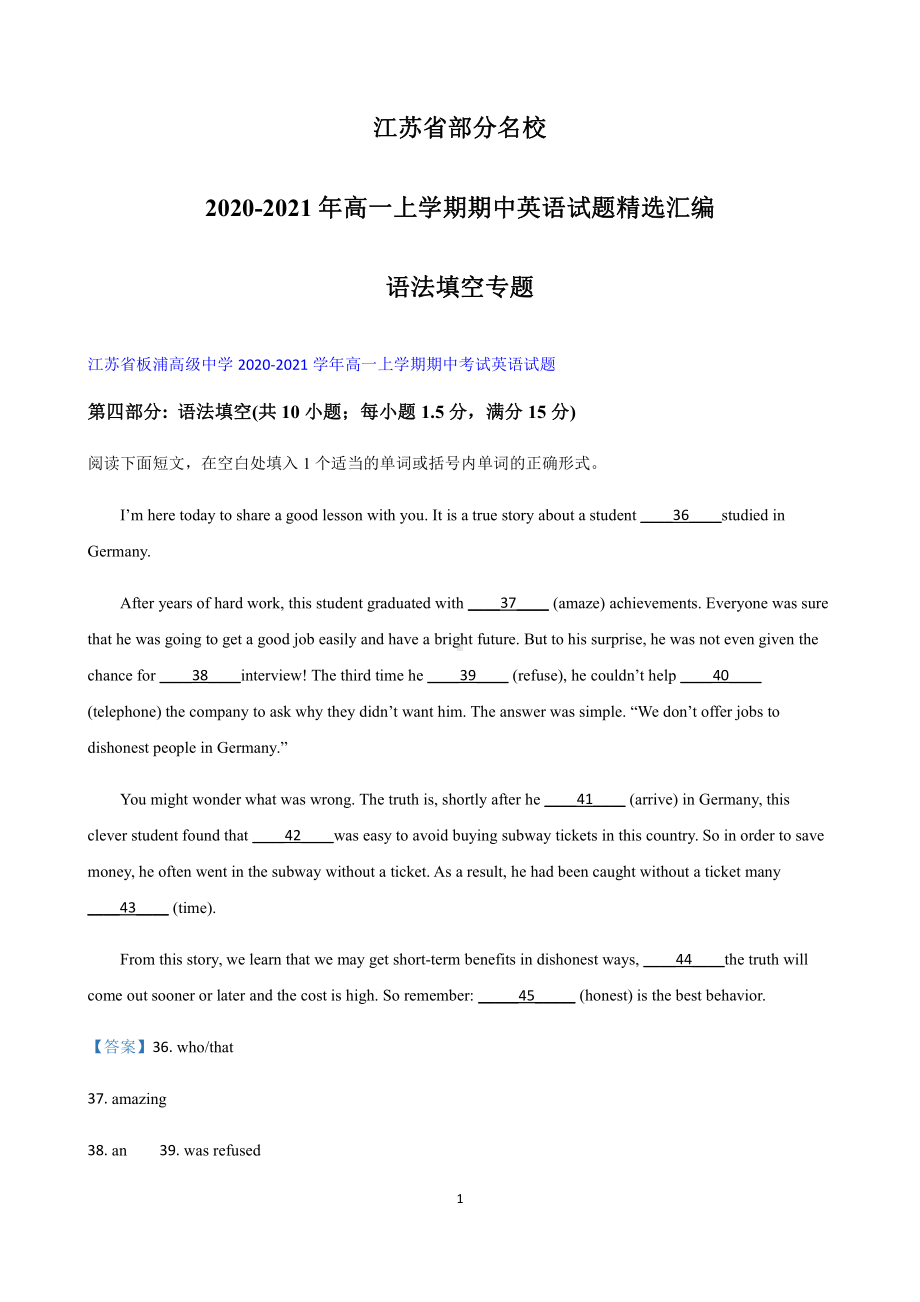 江苏省部分名校2020-2021学年（2021新牛津译林版）高一上学期期中英语试题精选汇编：语法填空专题（含解析）.docx_第1页