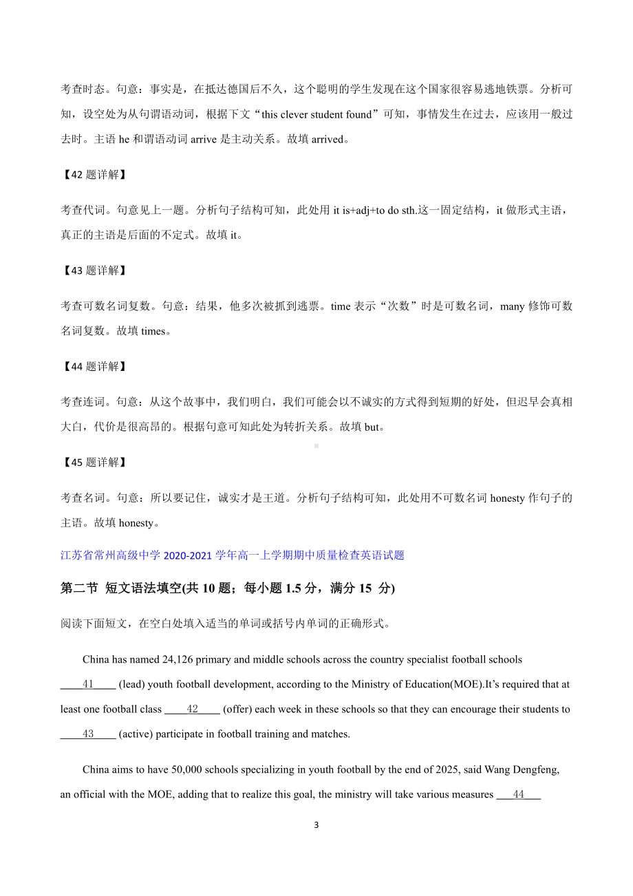 江苏省部分名校2020-2021学年（2021新牛津译林版）高一上学期期中英语试题精选汇编：语法填空专题（含解析）.docx_第3页