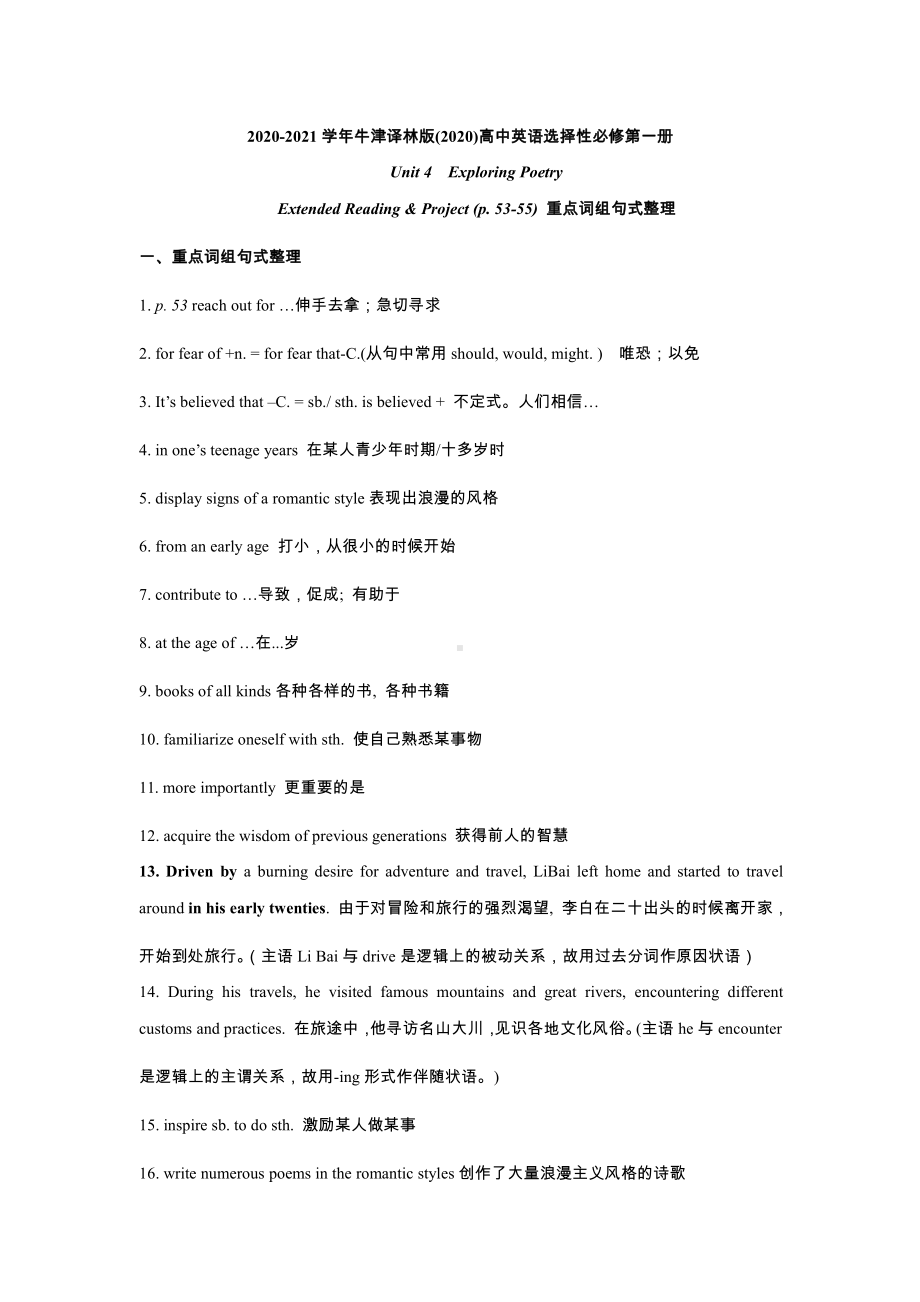 （2021新牛津译林版）高中英语选择性必修一Unit 4 Extended Reading & Project (p. 53-55) 重点词组句式整理 （含答案）.docx_第1页