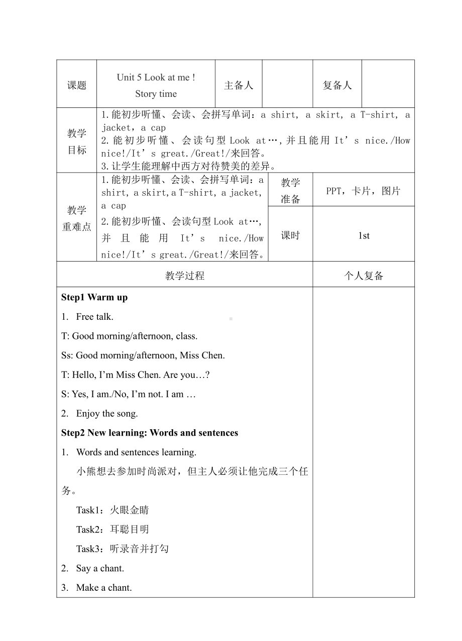 牛津译林版三年级英语上册第五单元第1课时教案.doc_第1页