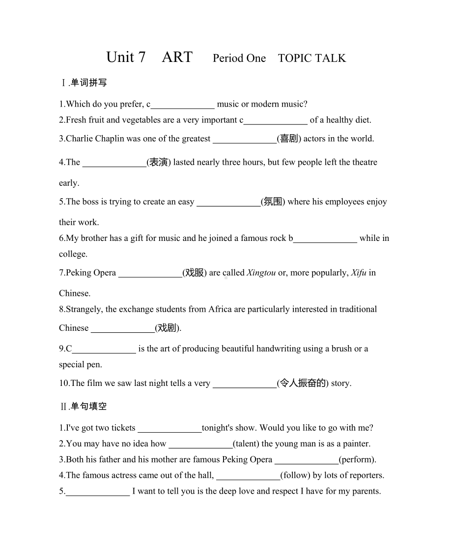 （新教材）北师大版（2019版）高中英语必修三UNIT7 Period One TOPIC TALK 课时作业（含答案）.docx_第1页